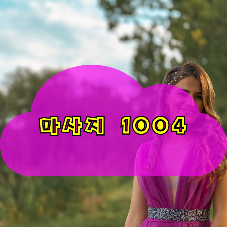 동선동 건마천사 지역 안내