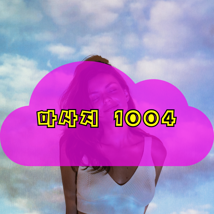 응암동 건마천사 지역 안내