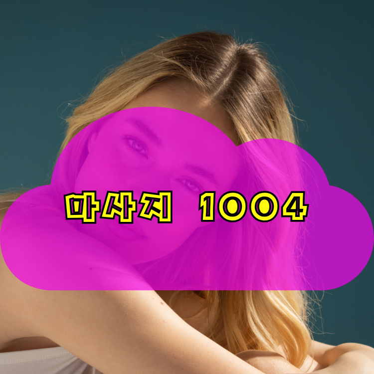 금호1가동 건마천사 지역 안내