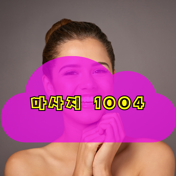 금호4가동 건마천사 지역 안내