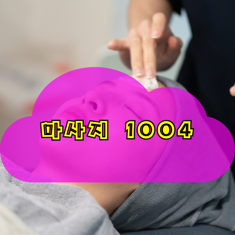 마장동 건마천사 지역 안내