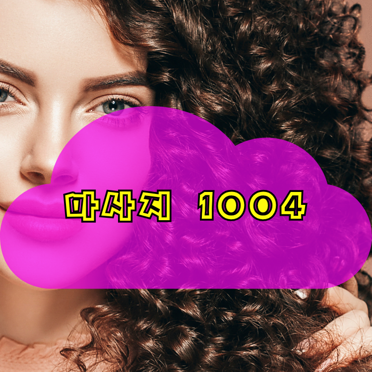 옥수동 건마천사 지역 안내
