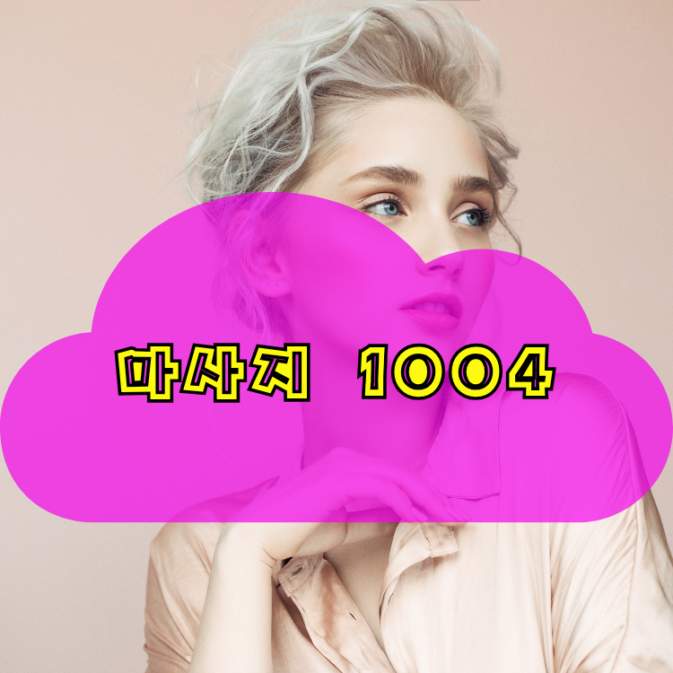역촌동 건마천사 지역 안내