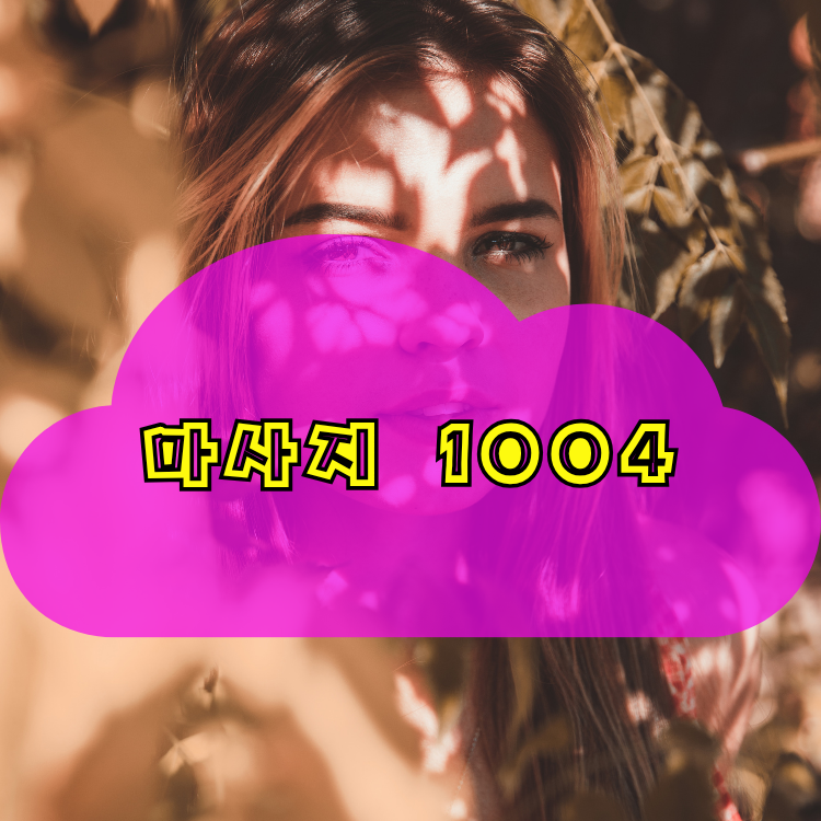 번동 건마천사 지역 안내