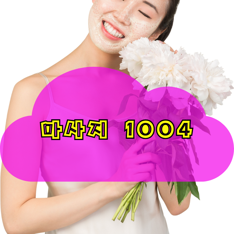 왕십리동 건마천사 지역 안내