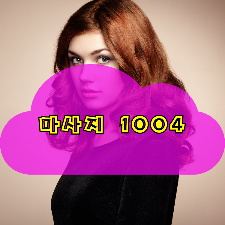 암사동 건마천사 지역 안내