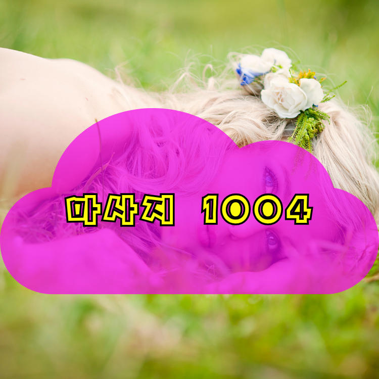 둔촌동 건마천사 지역 안내