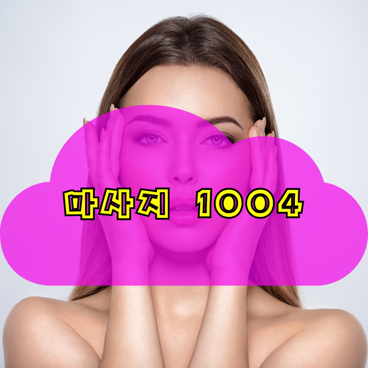 오금동 건마천사 지역 안내