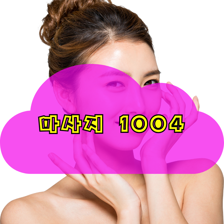 오륜동 건마천사 지역 안내