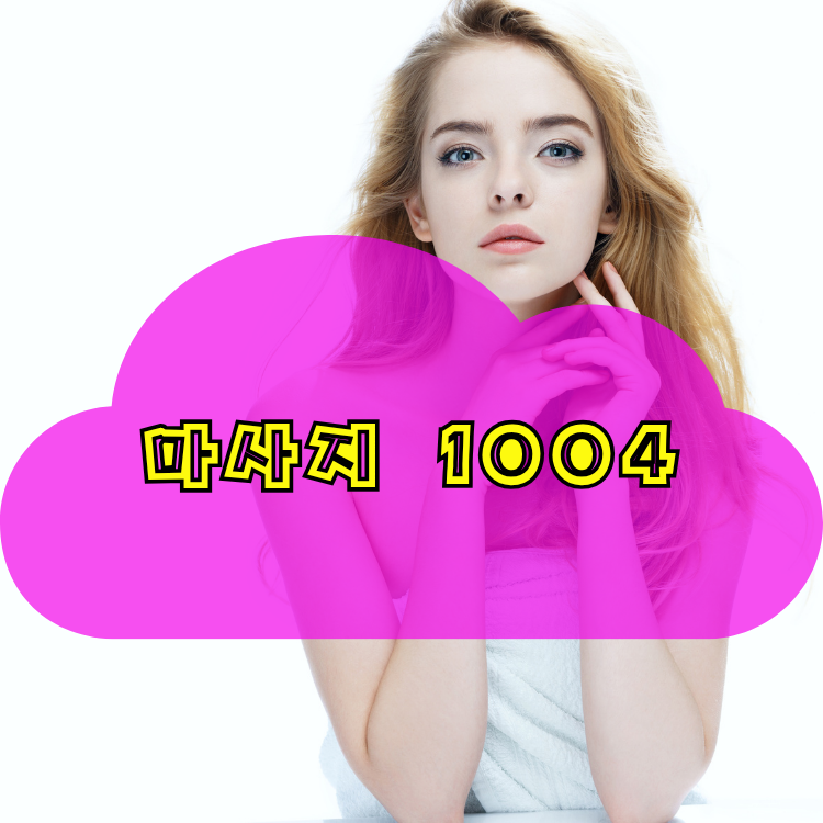 석촌동 건마천사 지역 안내