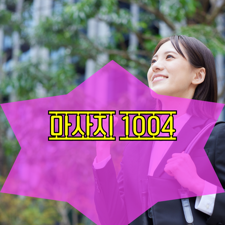 구로동 건마천사 지역 안내